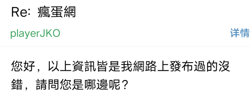 文件:维基群群友“不死蝶”私信被回复的内容.png